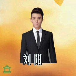 刘阳