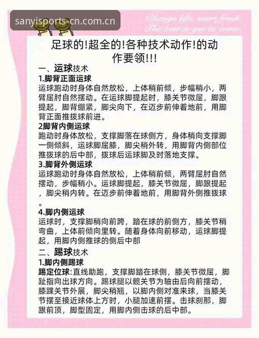 足球净化行动深度解读——三亿体育赛事资讯使用教程