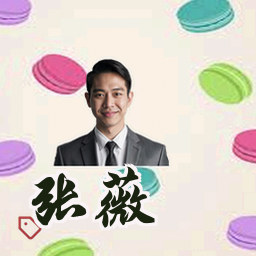 张薇